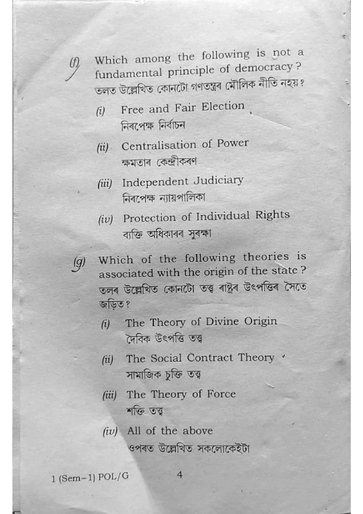 BA First Semester Political Question Paper 2024 Under Guwahati University Free PDF Download Page 4
